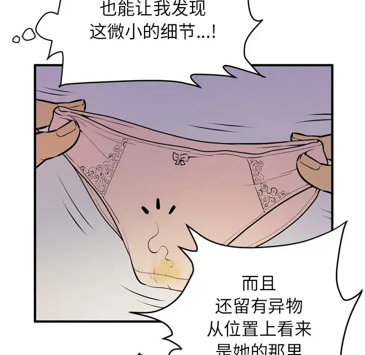 拜托了人妻 - 第12话 - page 77