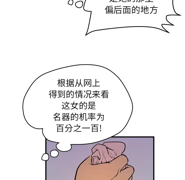 拜托了人妻 - 第12话 - page 78