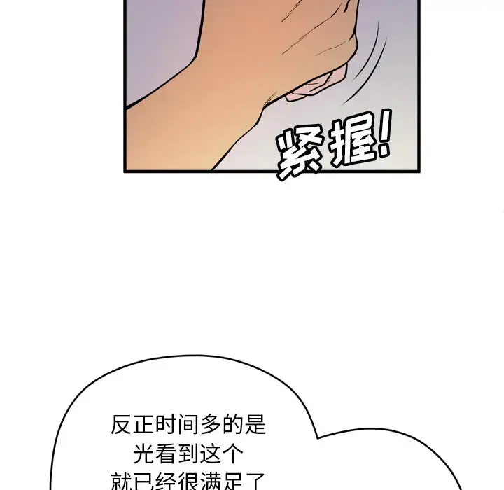 拜托了人妻 - 第12话 - page 79