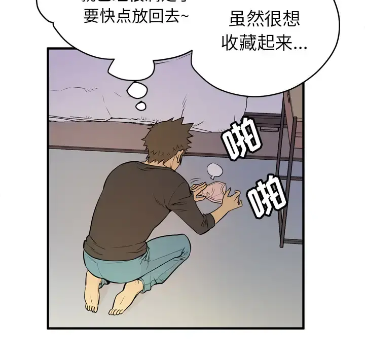 拜托了人妻 - 第12话 - page 80