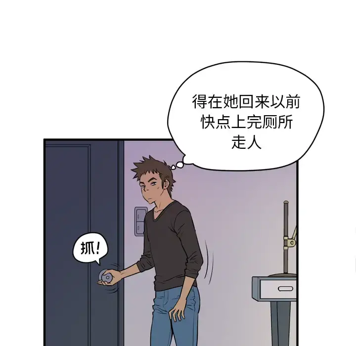 拜托了人妻 - 第12话 - page 81