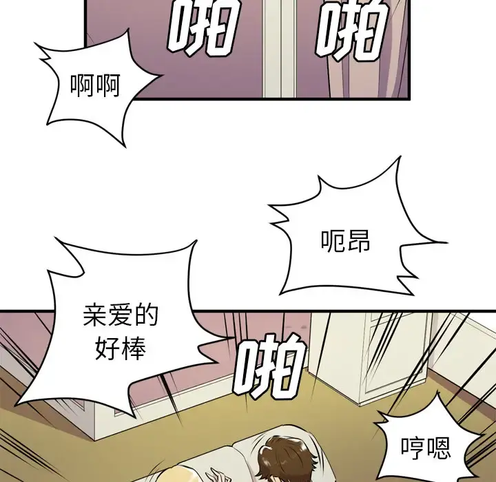 拜托了人妻 - 第12话 - page 94
