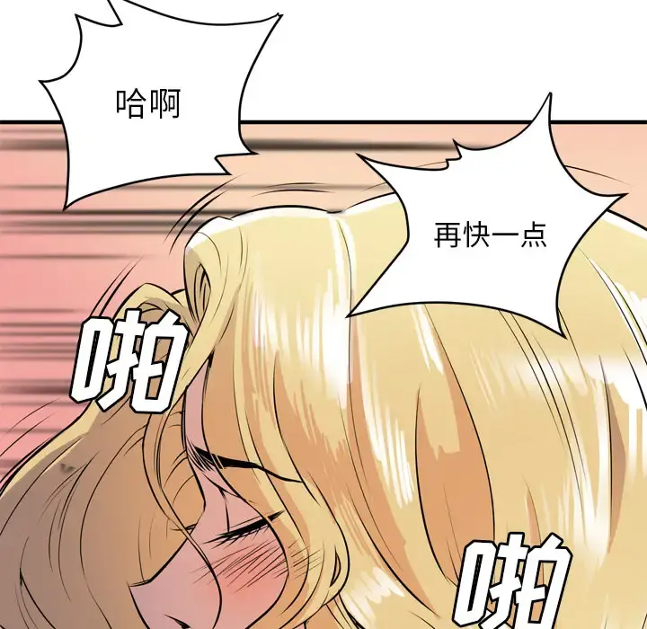 拜托了人妻 - 第12话 - page 96