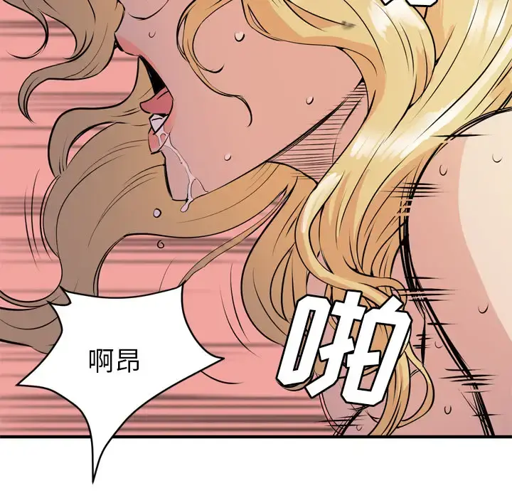 拜托了人妻 - 第12话 - page 97