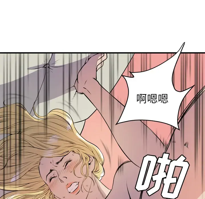 拜托了人妻 - 第12话 - page 98