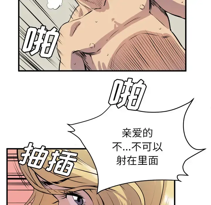 拜托了人妻 - 第12话 - page 101