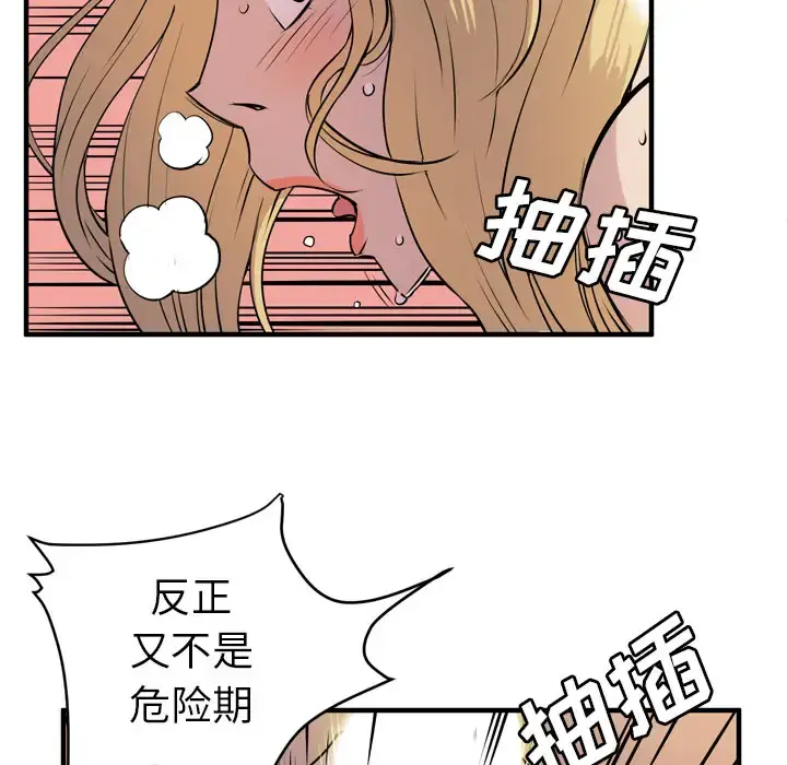 拜托了人妻 - 第12话 - page 102