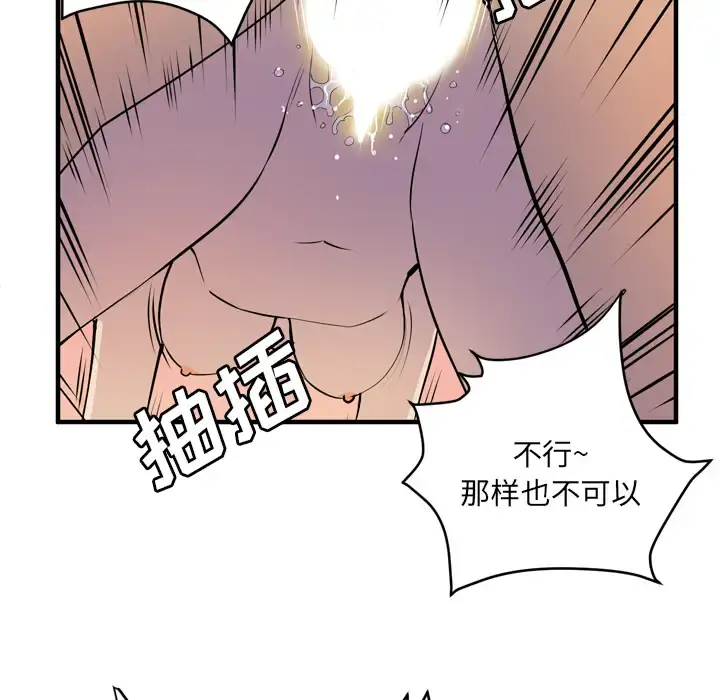 拜托了人妻 - 第12话 - page 103