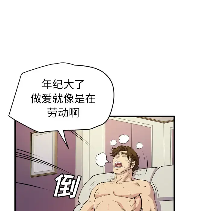 拜托了人妻 - 第12话 - page 108