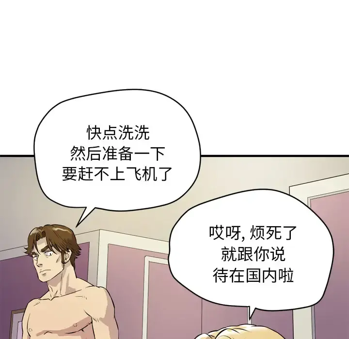 拜托了人妻 - 第12话 - page 111