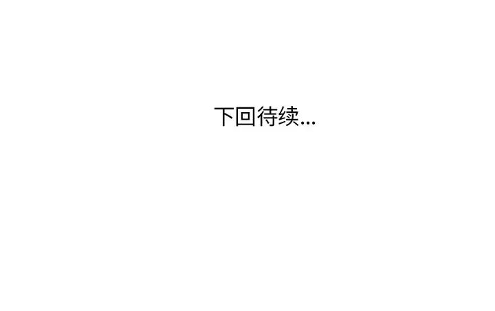拜托了人妻 - 第12话 - page 114