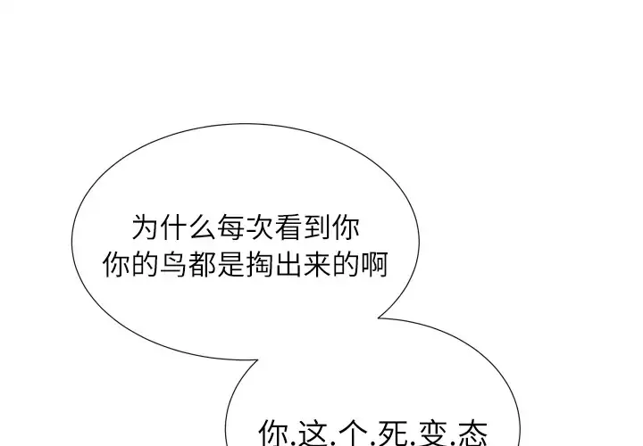 拜托了人妻 - 第3话 - page 1