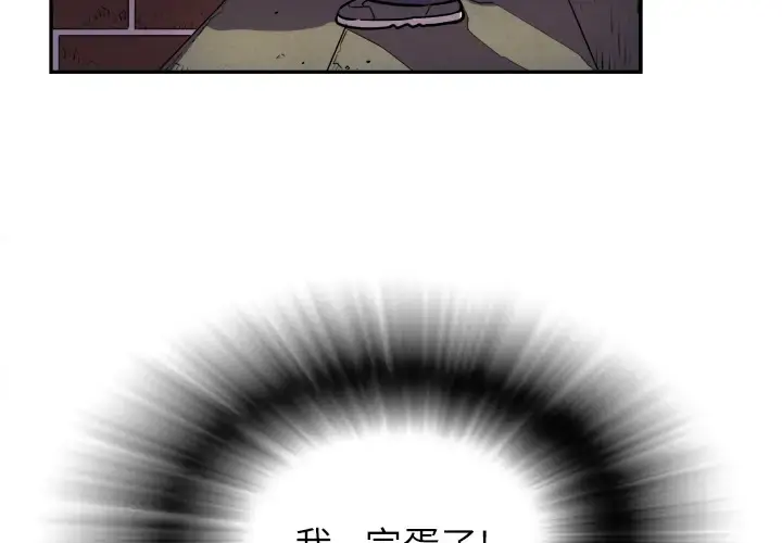 拜托了人妻 - 第3话 - page 4