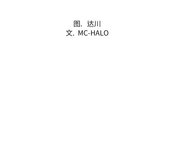 拜托了人妻 - 第3话 - page 7