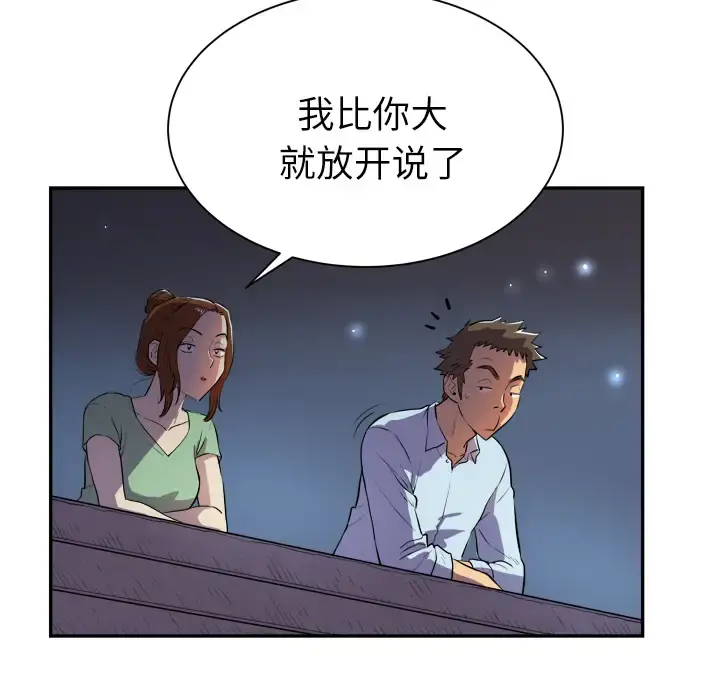 拜托了人妻 - 第3话 - page 10