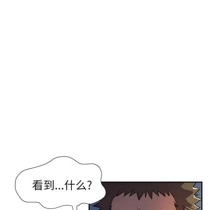 拜托了人妻 - 第3话 - page 13