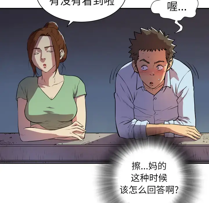 拜托了人妻 - 第3话 - page 15