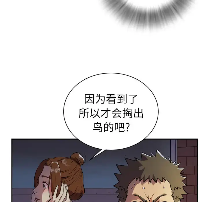 拜托了人妻 - 第3话 - page 16