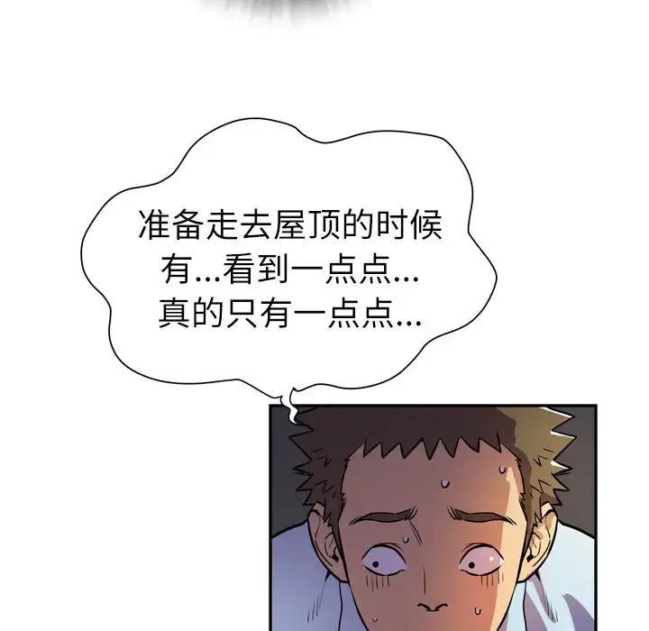 拜托了人妻 - 第3话 - page 18