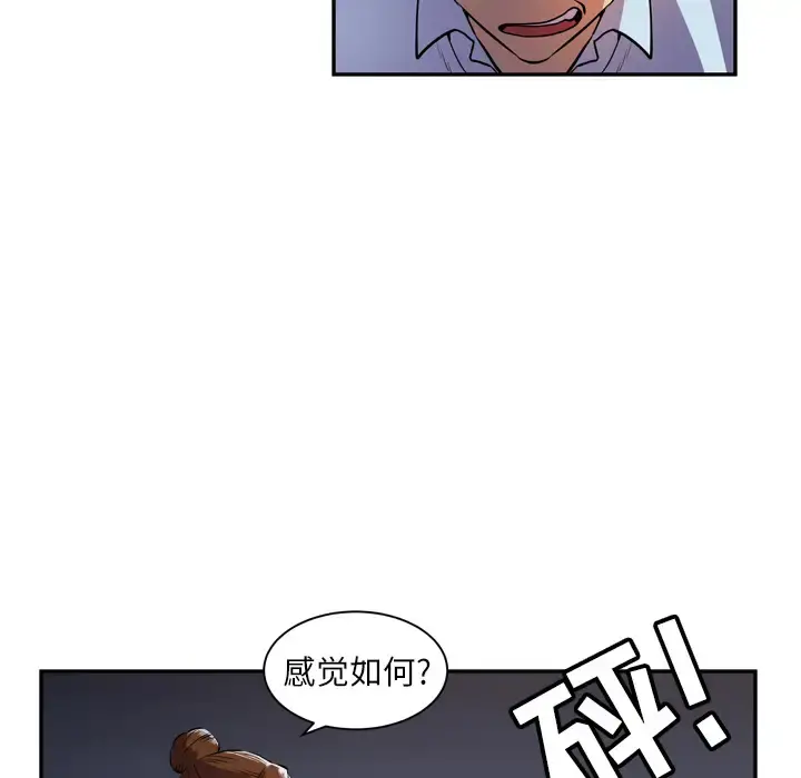 拜托了人妻 - 第3话 - page 19
