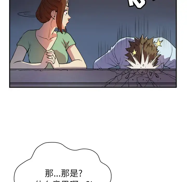 拜托了人妻 - 第3话 - page 20