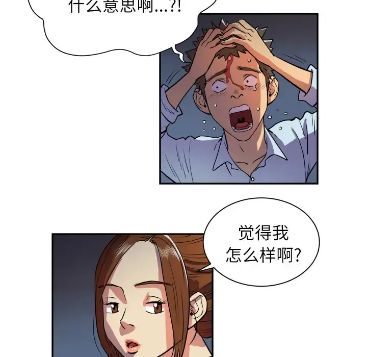 拜托了人妻 - 第3话 - page 21