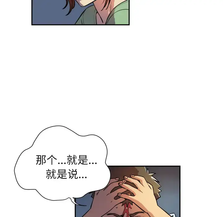 拜托了人妻 - 第3话 - page 22