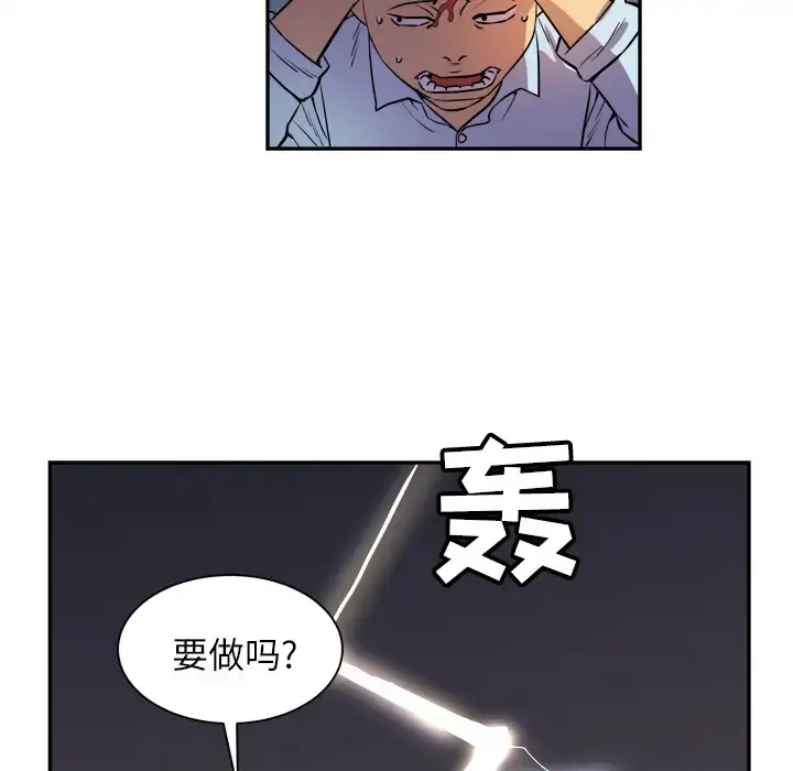 拜托了人妻 - 第3话 - page 23