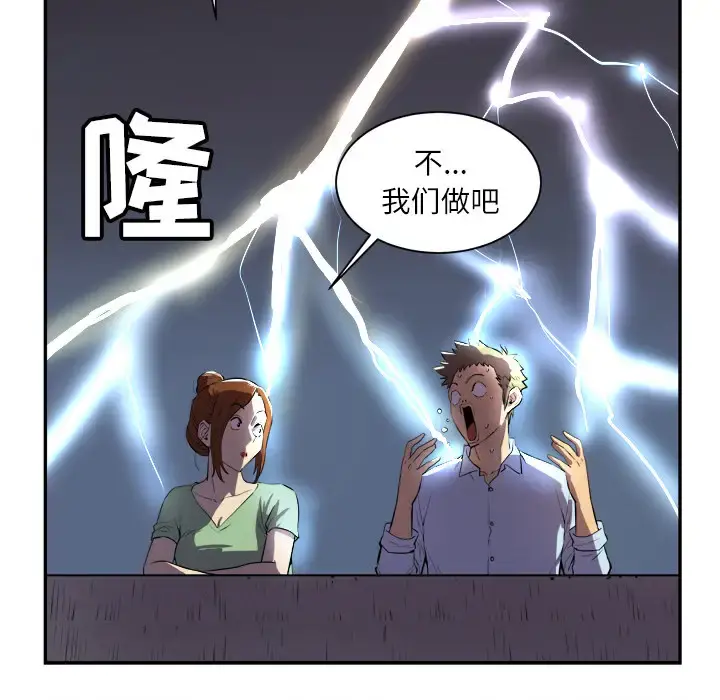 拜托了人妻 - 第3话 - page 24
