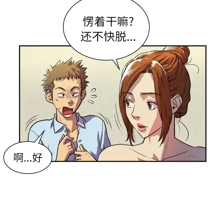 拜托了人妻 - 第3话 - page 39