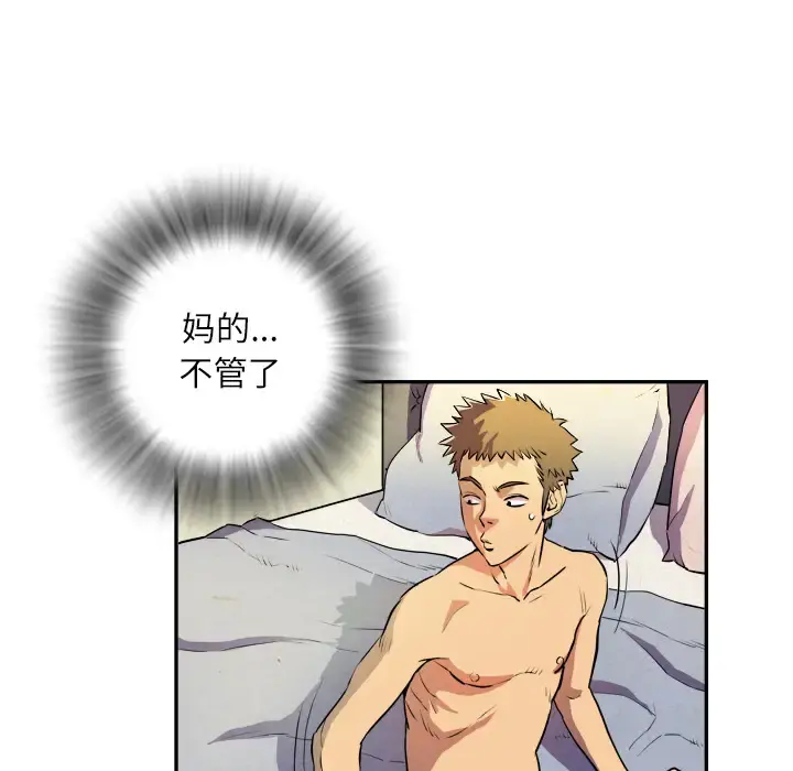 拜托了人妻 - 第3话 - page 42