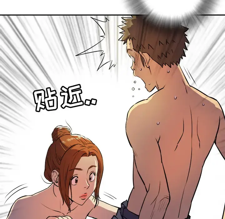 拜托了人妻 - 第3话 - page 44