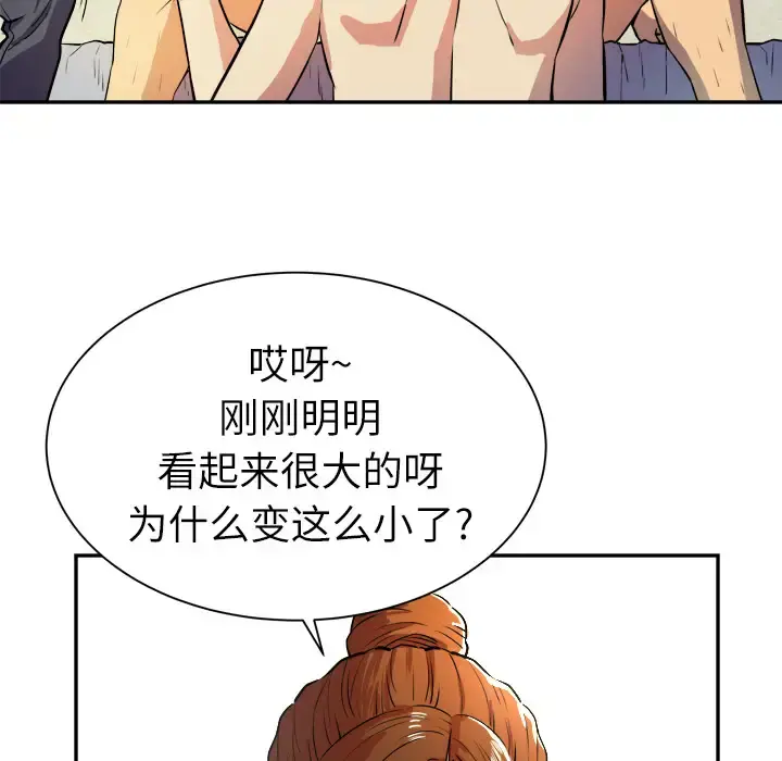 拜托了人妻 - 第3话 - page 49