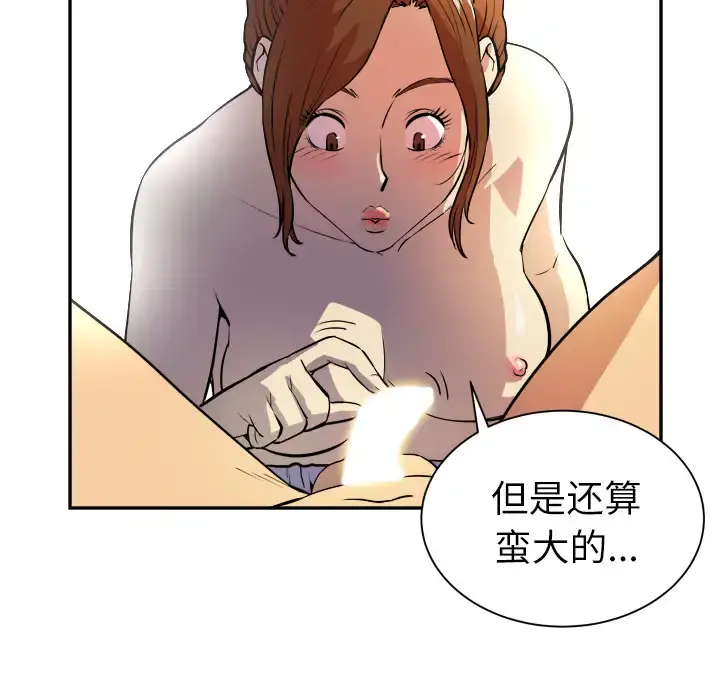 拜托了人妻 - 第3话 - page 50