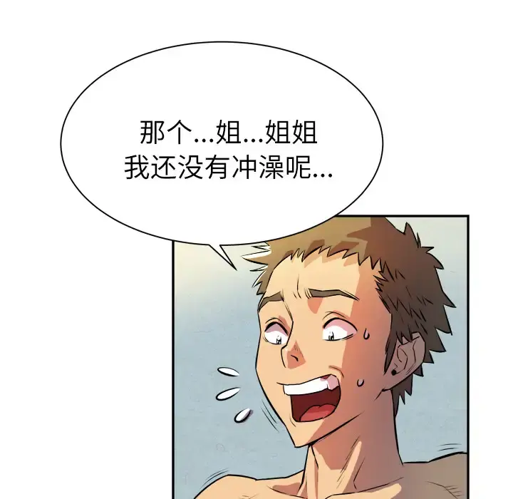 拜托了人妻 - 第3话 - page 51