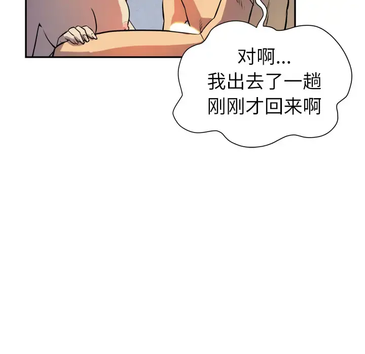 拜托了人妻 - 第3话 - page 53