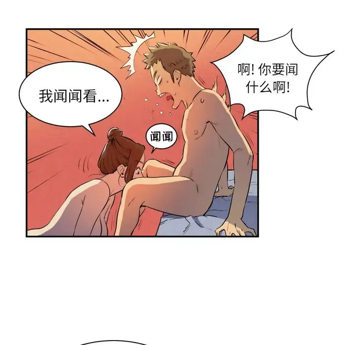 拜托了人妻 - 第3话 - page 54
