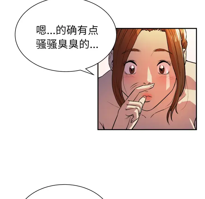 拜托了人妻 - 第3话 - page 55