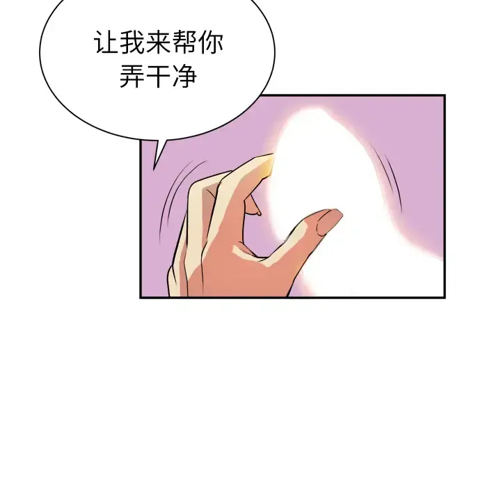 拜托了人妻 - 第3话 - page 56