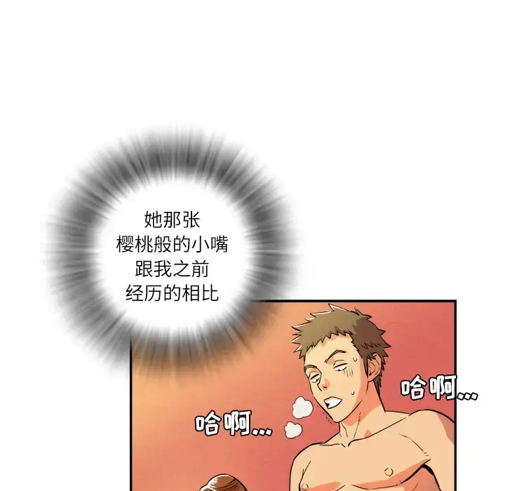 拜托了人妻 - 第3话 - page 65