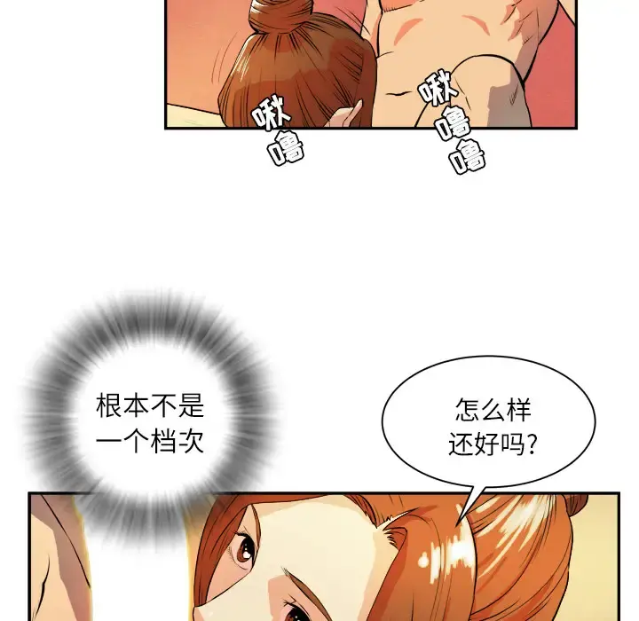 拜托了人妻 - 第3话 - page 66