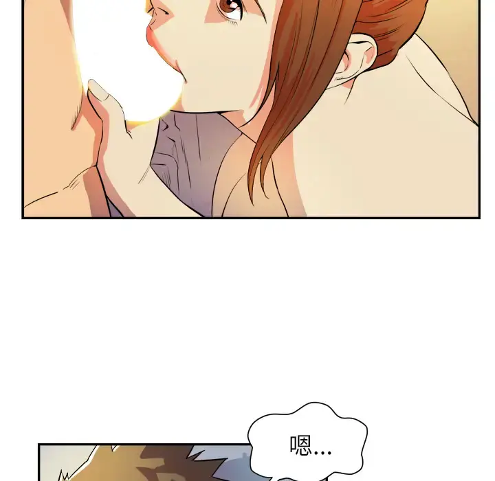 拜托了人妻 - 第3话 - page 67