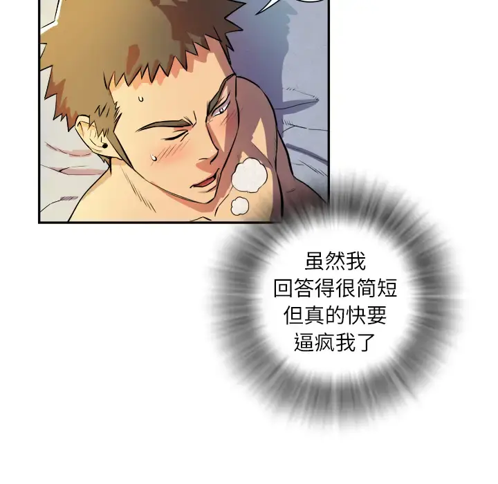拜托了人妻 - 第3话 - page 68
