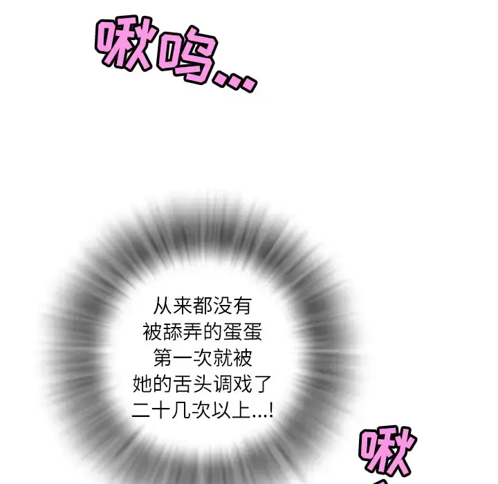 拜托了人妻 - 第3话 - page 69