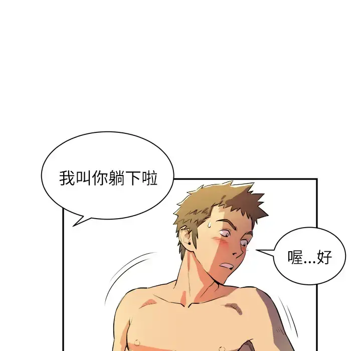 拜托了人妻 - 第3话 - page 73