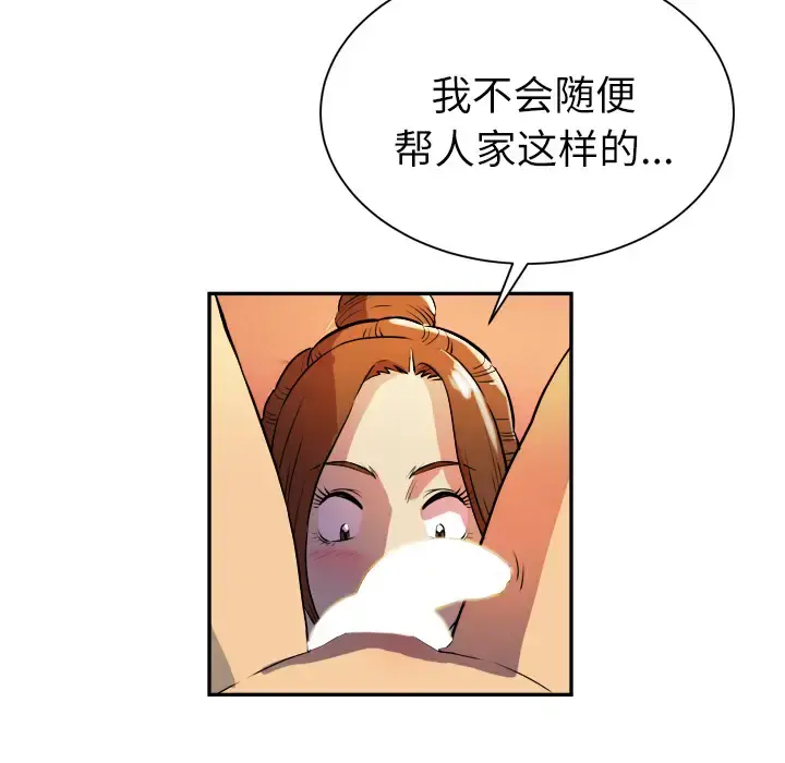拜托了人妻 - 第3话 - page 79