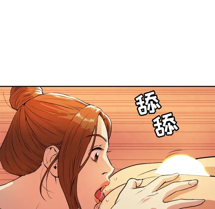 拜托了人妻 - 第3话 - page 80