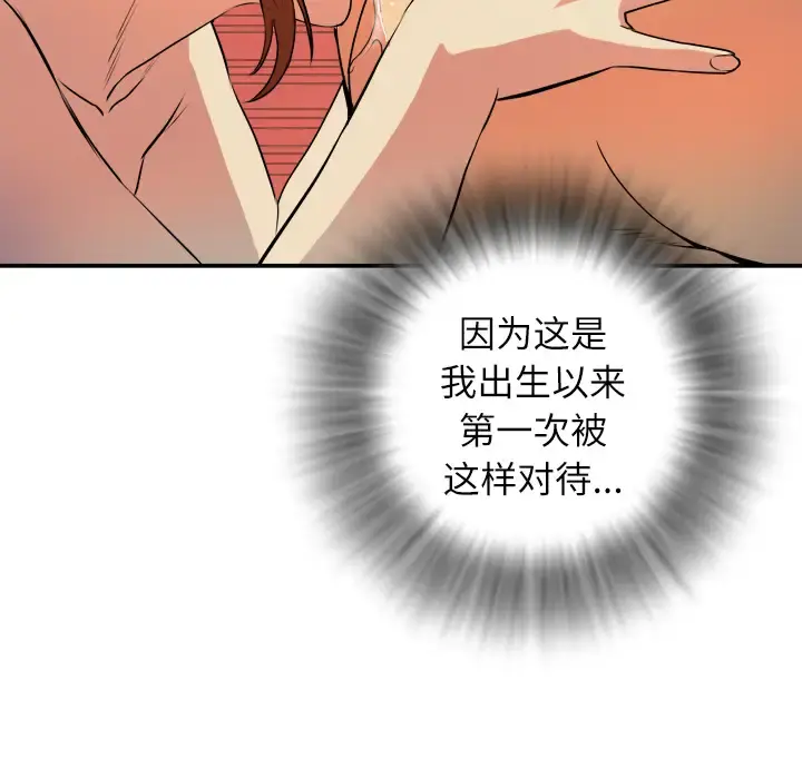 拜托了人妻 - 第3话 - page 81