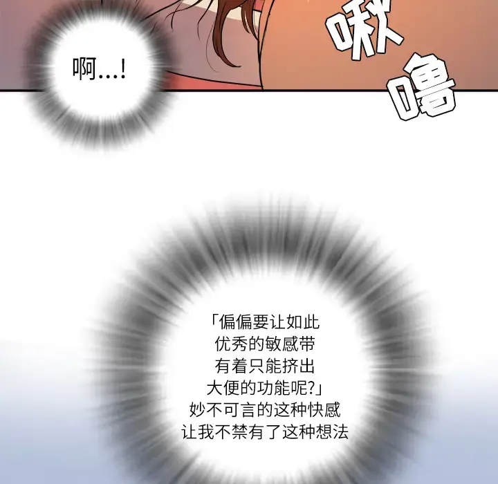 拜托了人妻 - 第3话 - page 85