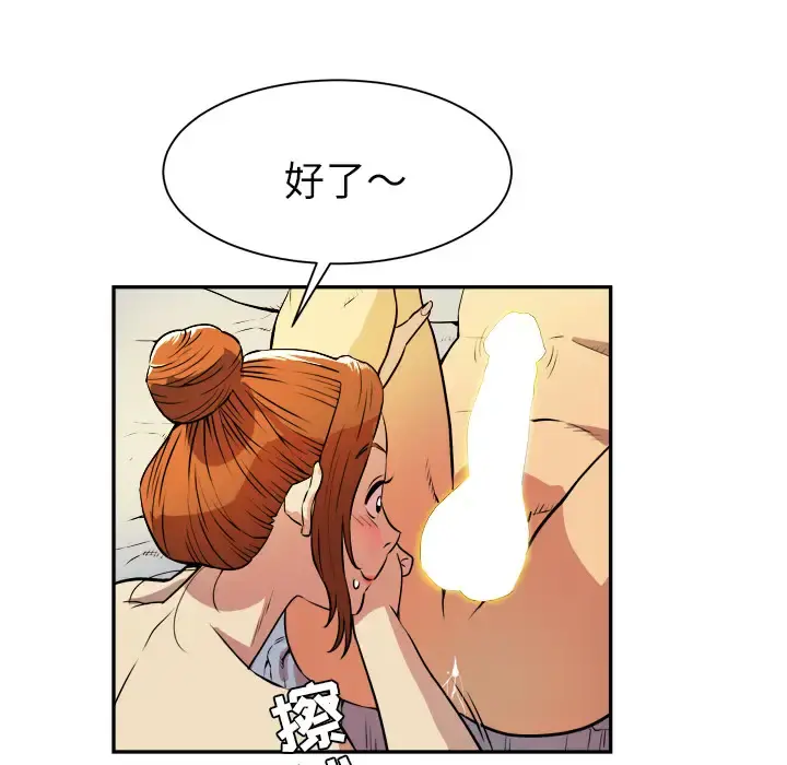 拜托了人妻 - 第3话 - page 88